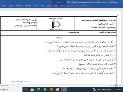 آزمون روان شناسی اسلامی-کارشناسی ارشد(استادیزدان بخش) دانشگاه فردوسی، دانشکده علوم تربیتی و روان شناسی - 3 تیر 1403