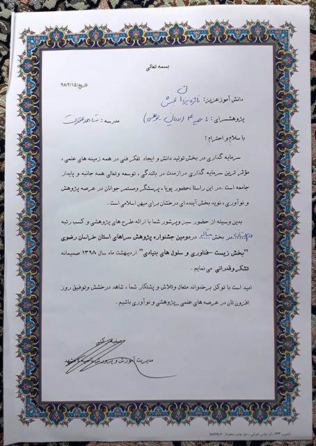 زیست فناوری