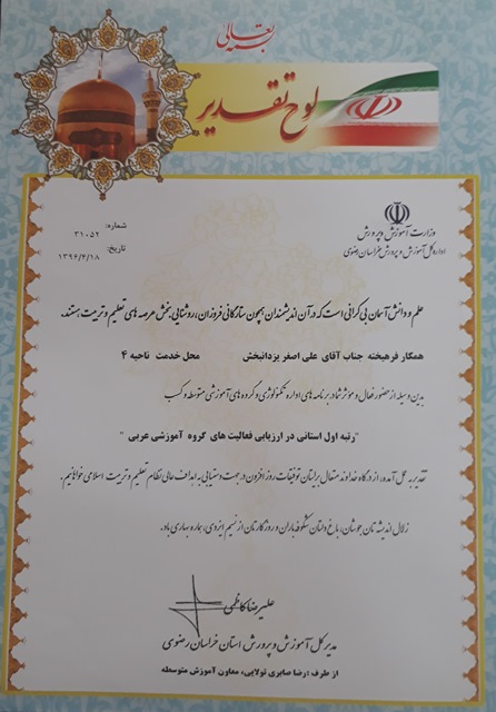 رتبه اول استان گروه عربی-تیر96.jpg